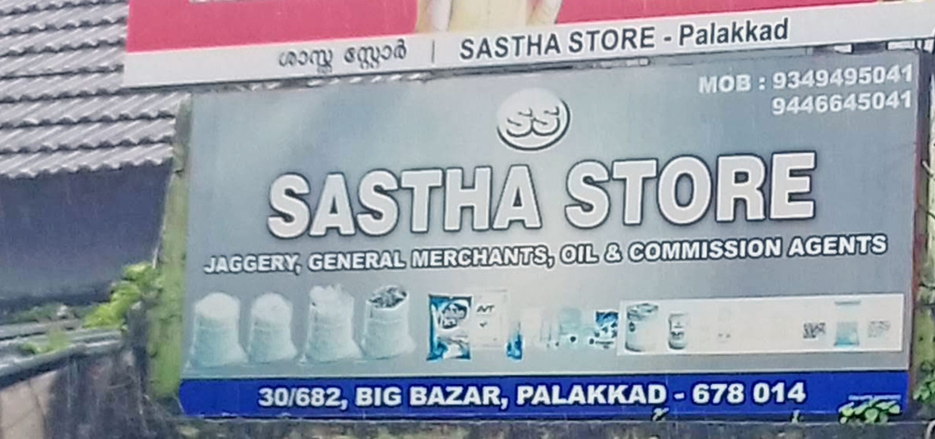 Sastha Stores
