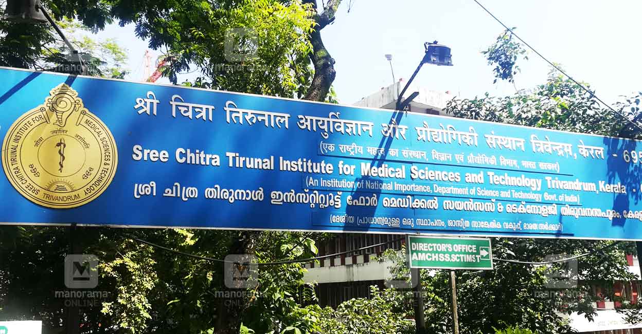 Sree Chitra Tirunal Institute for Medical Sciences & Technology